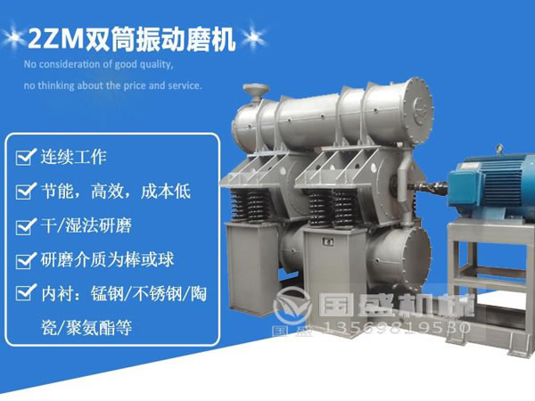 穀物振動磨機 穀物振動磨機